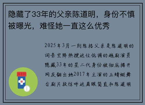 隐藏了33年的父亲陈道明，身份不慎被曝光，难怪她一直这么优秀