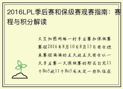 2016LPL季后赛和保级赛观赛指南：赛程与积分解读