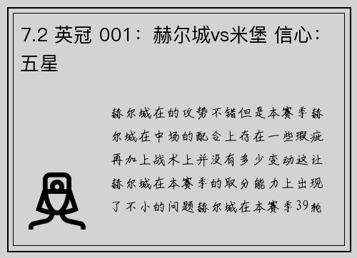 7.2 英冠 001：赫尔城vs米堡 信心：五星