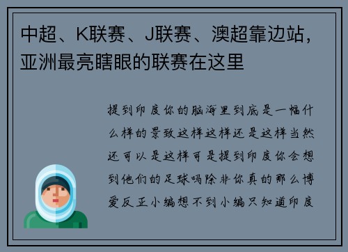 中超、K联赛、J联赛、澳超靠边站，亚洲最亮瞎眼的联赛在这里