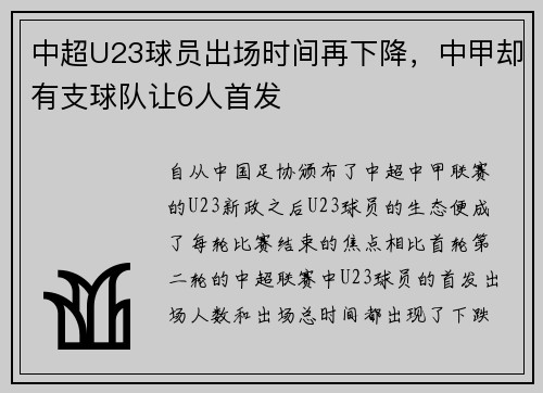 中超U23球员出场时间再下降，中甲却有支球队让6人首发